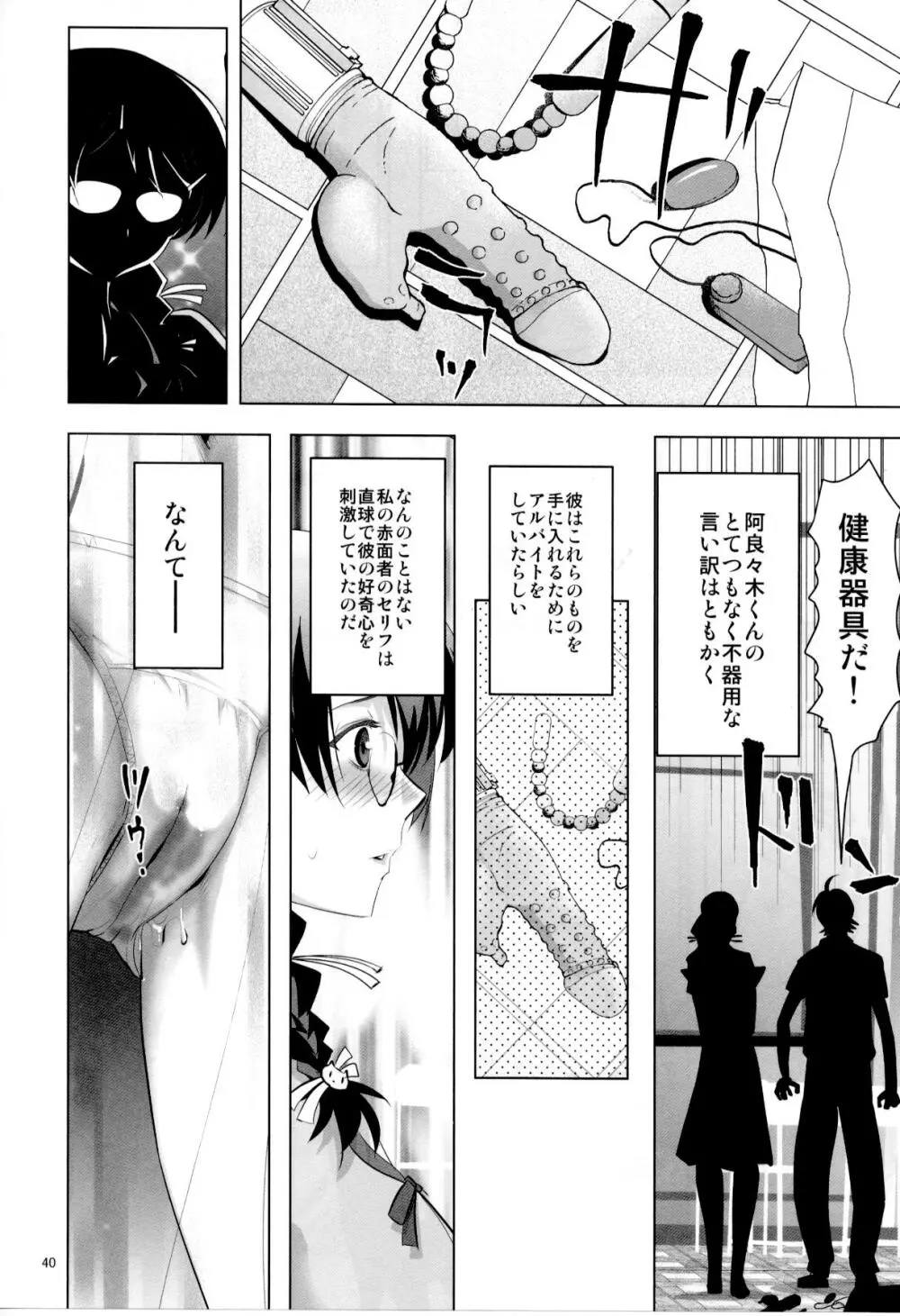 √HANEKAWA ALL Page.39