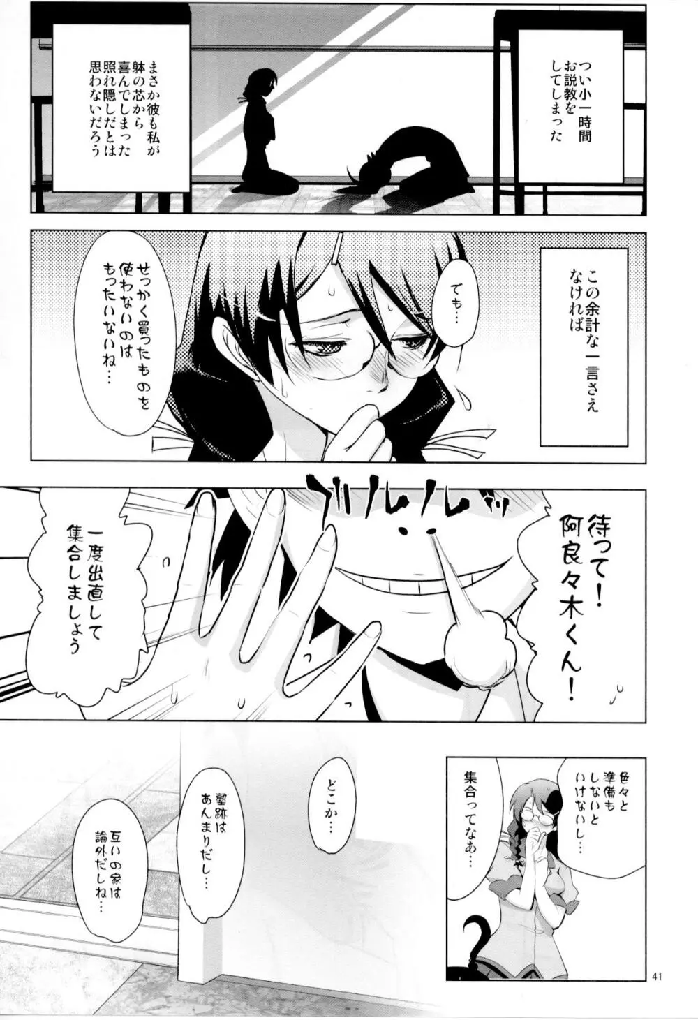 √HANEKAWA ALL Page.40