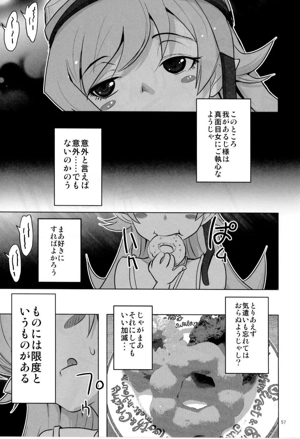 √HANEKAWA ALL Page.56