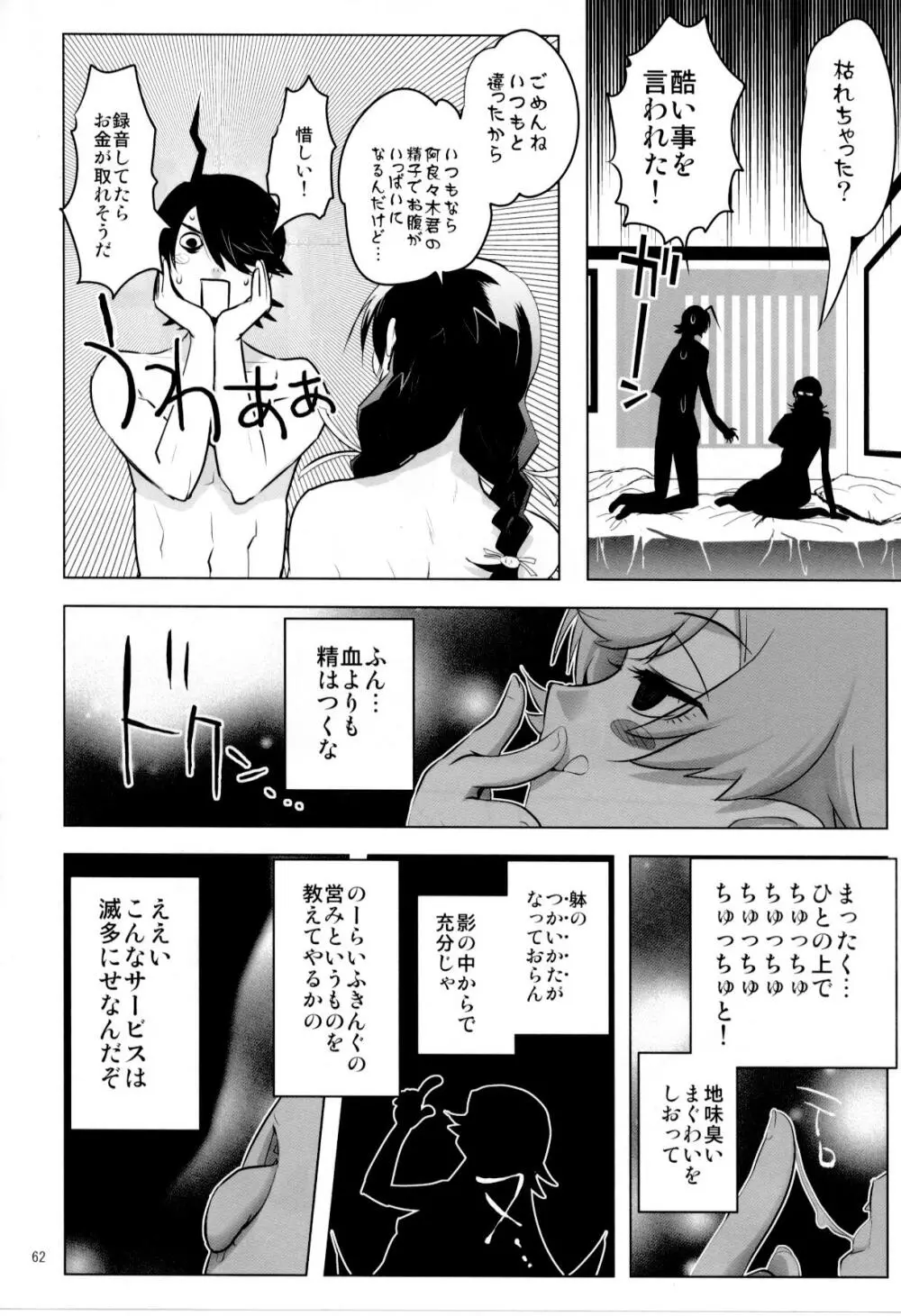 √HANEKAWA ALL Page.61