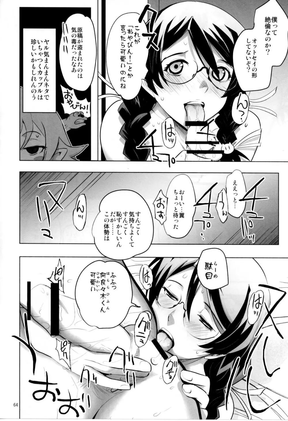 √HANEKAWA ALL Page.63