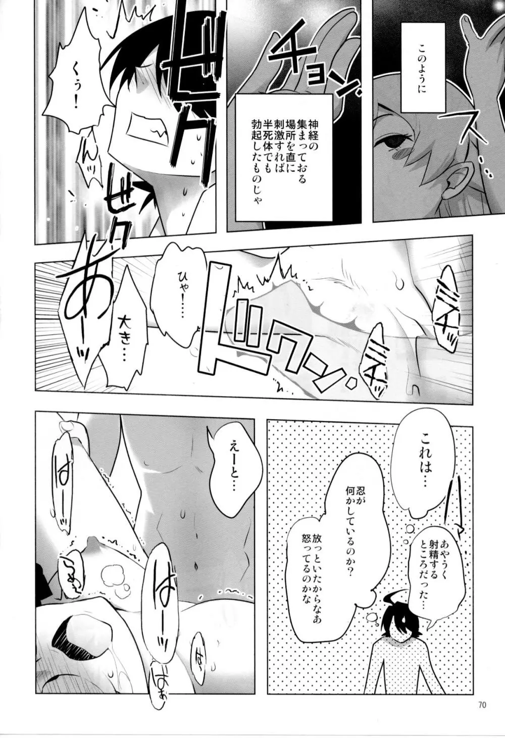 √HANEKAWA ALL Page.69