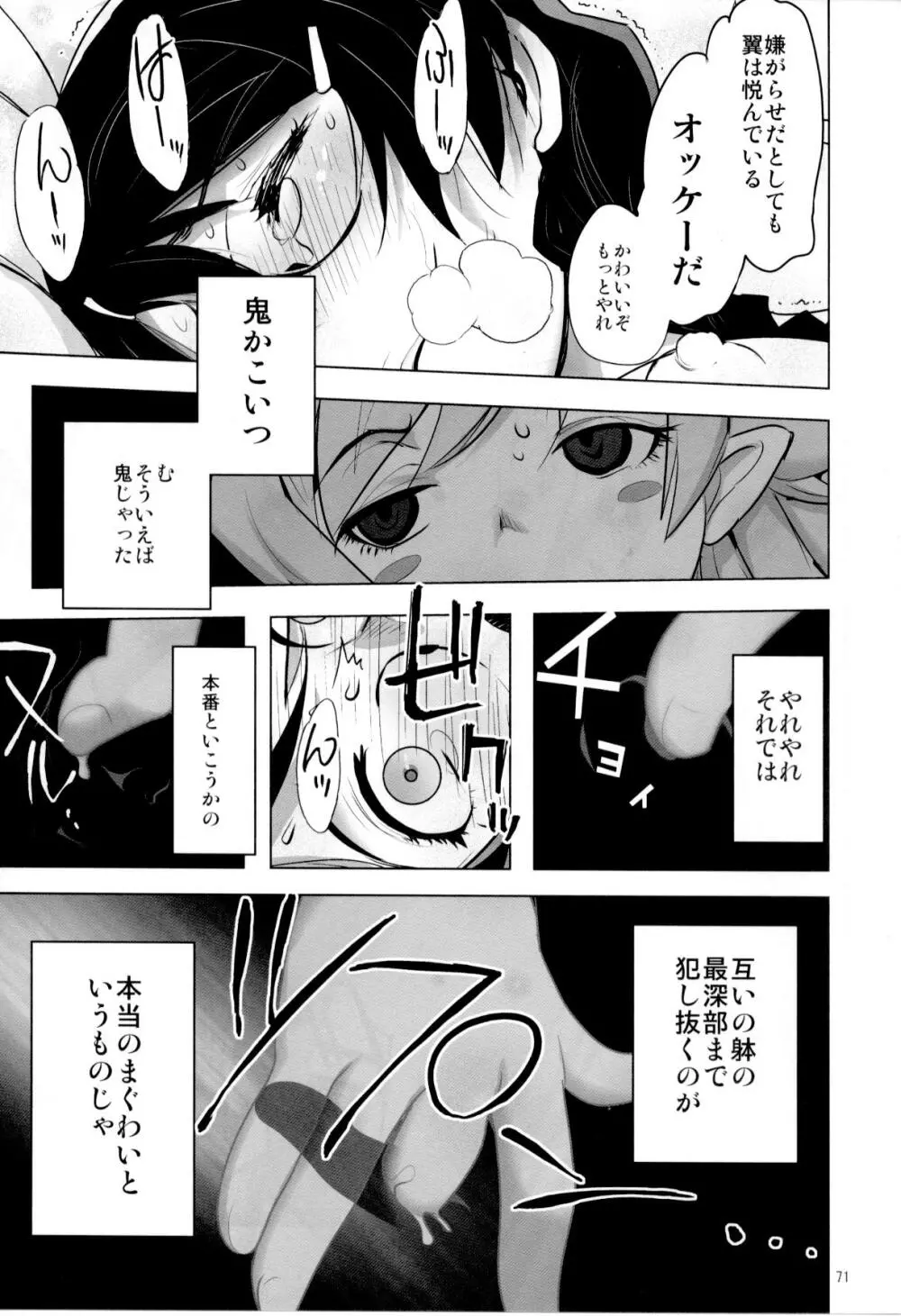 √HANEKAWA ALL Page.70