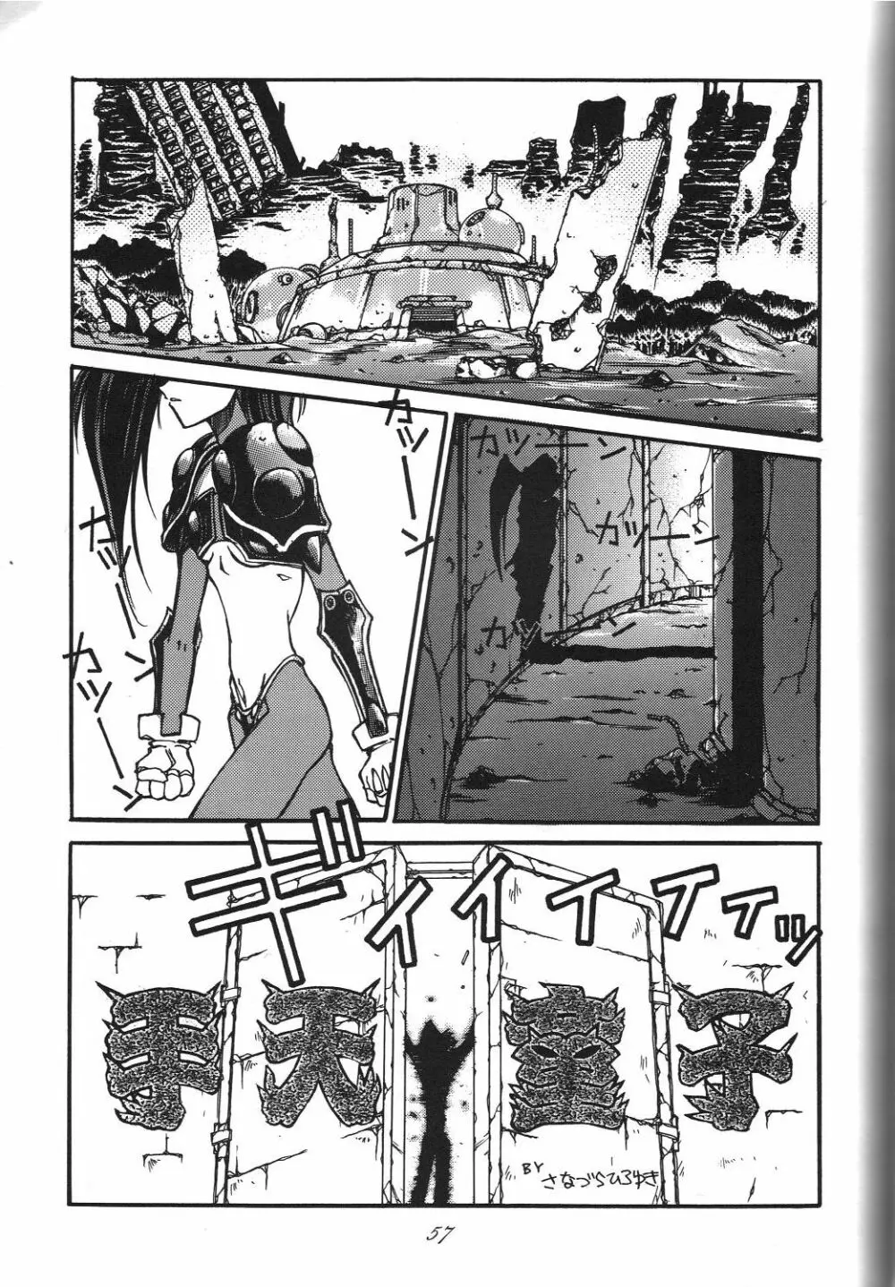 Kaishaku 6 Seppuku Keikaku Page.57