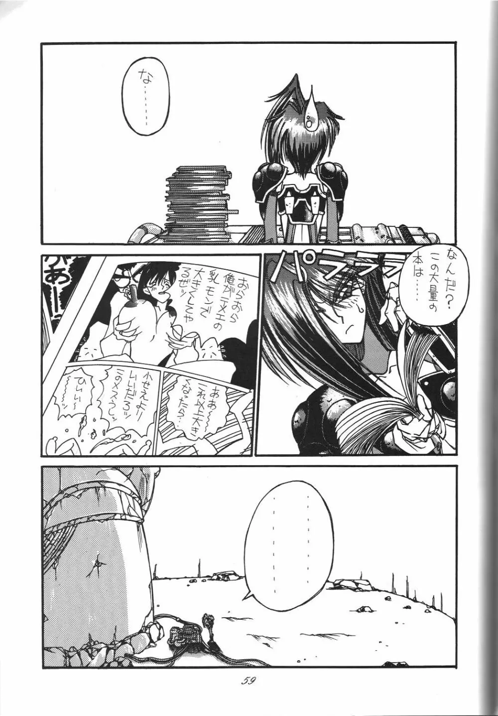 Kaishaku 6 Seppuku Keikaku Page.59