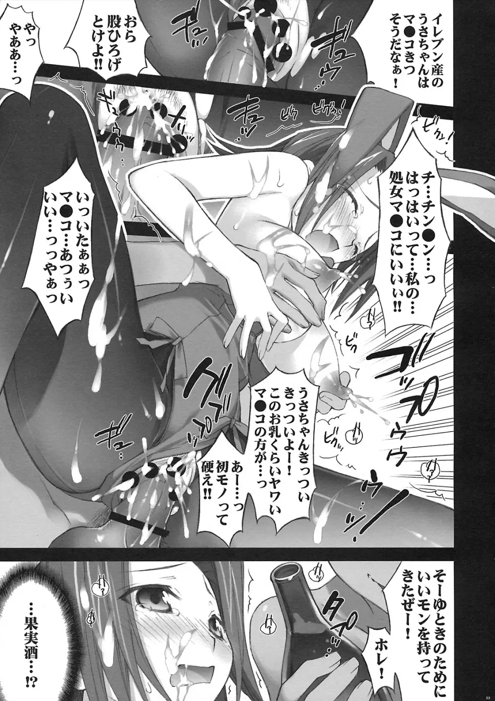 狩られる -紅月カレン- Page.22