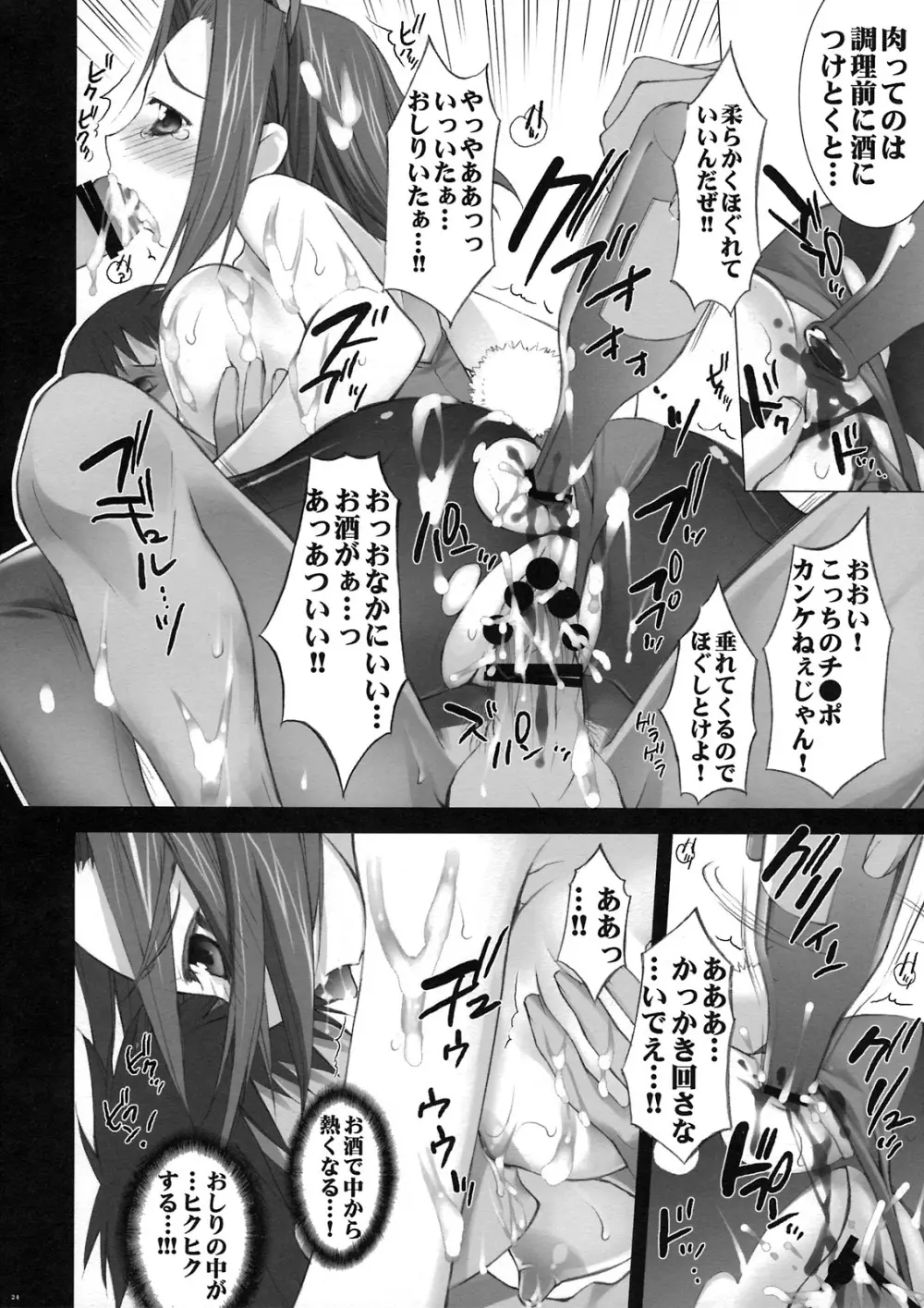 狩られる -紅月カレン- Page.23