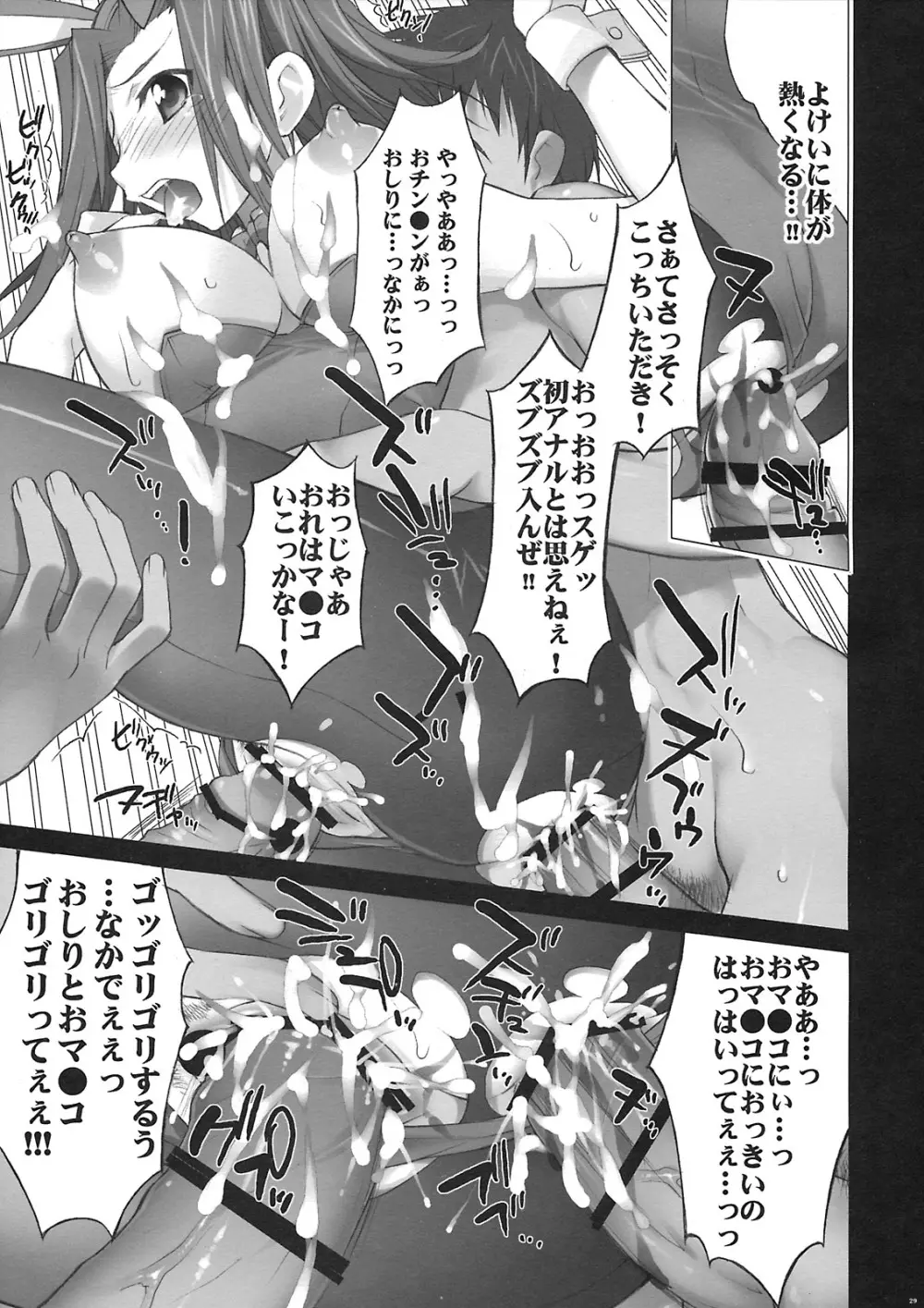 狩られる -紅月カレン- Page.30