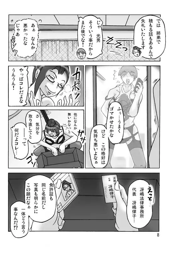 買った着ぐるみ 其のニ Page.10