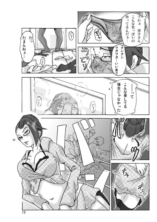 買った着ぐるみ 其のニ Page.21