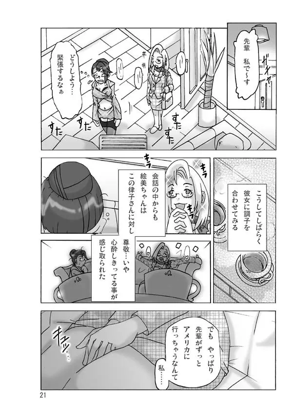 買った着ぐるみ 其のニ Page.23