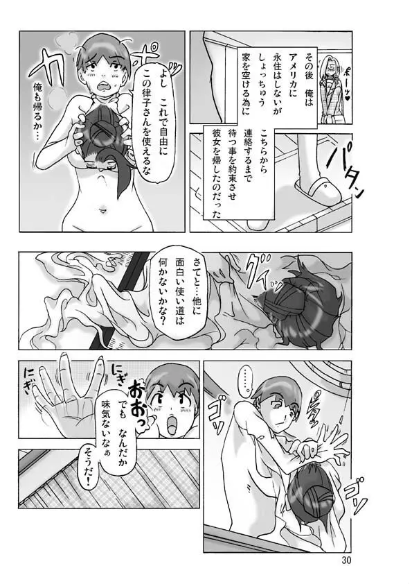 買った着ぐるみ 其のニ Page.32