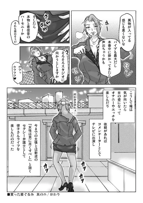 買った着ぐるみ 其のニ Page.39