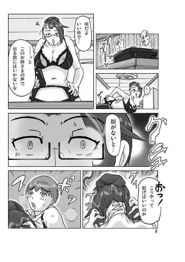 買った着ぐるみ 其のニ Page.8