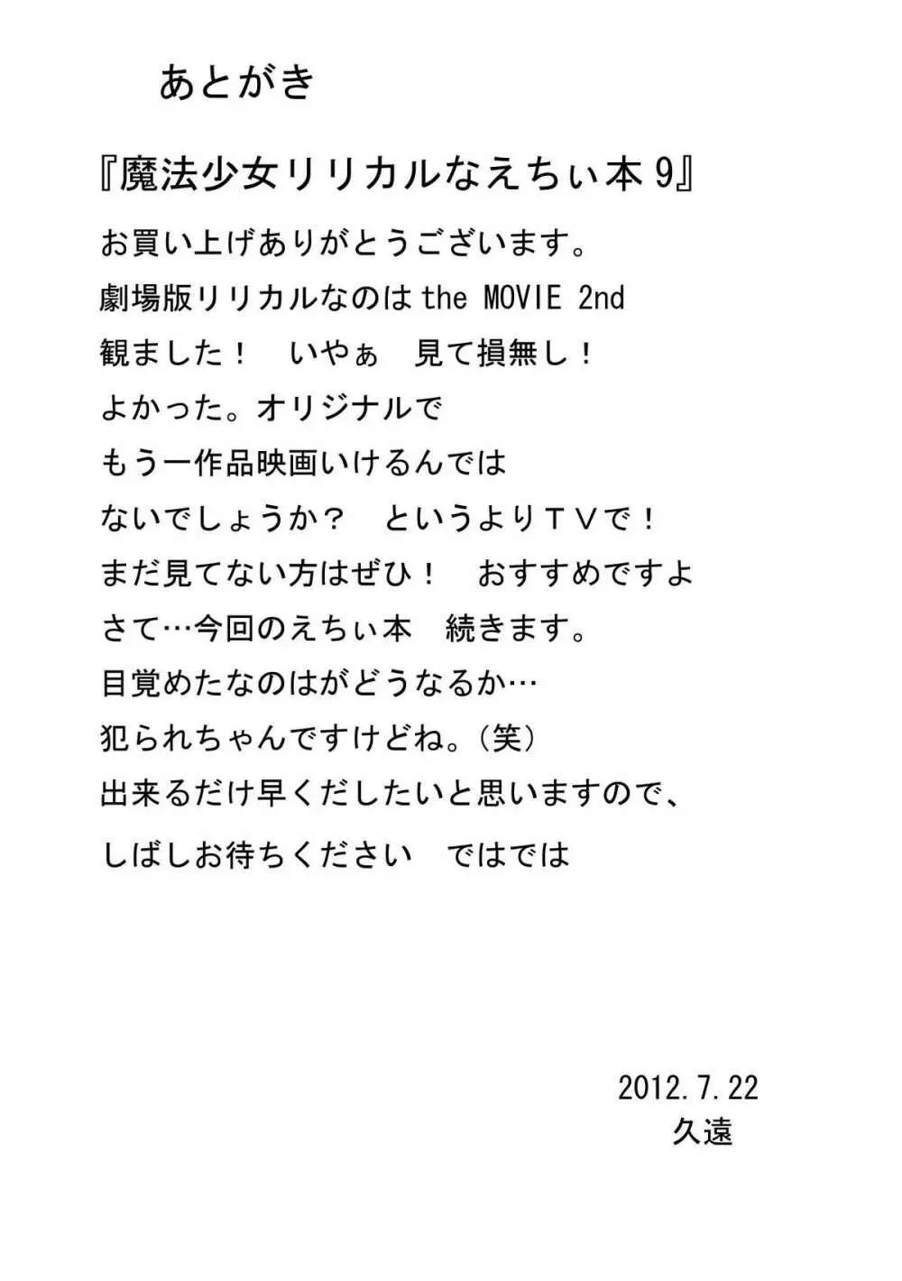 魔法少女リリカルなえちぃ本 9 Page.13