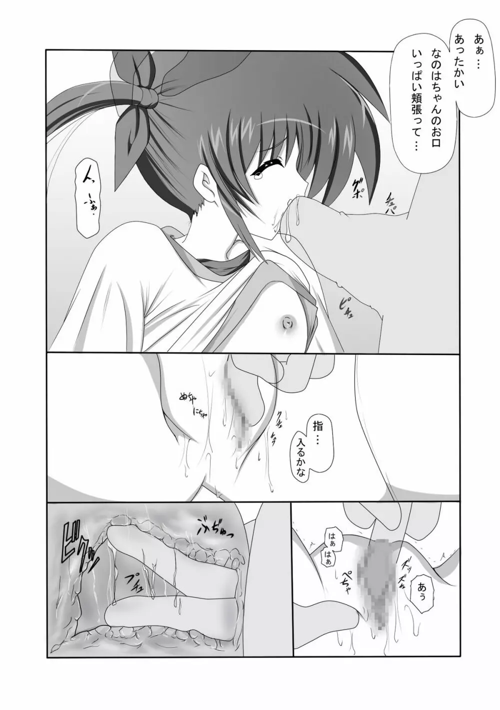 魔法少女リリカルなえちぃ本 9 Page.7