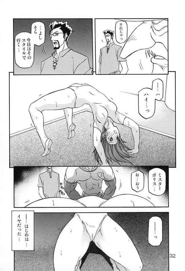 腹ボコ本 Page.29