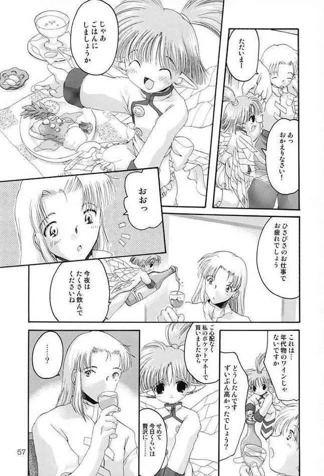 腹ボコ本 Page.50