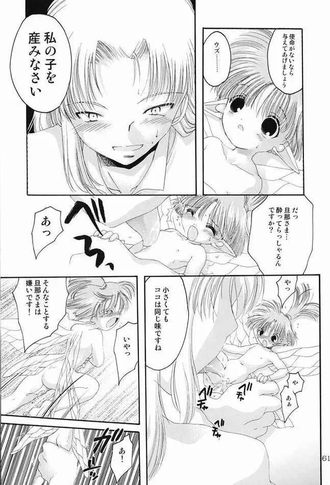 腹ボコ本 Page.54