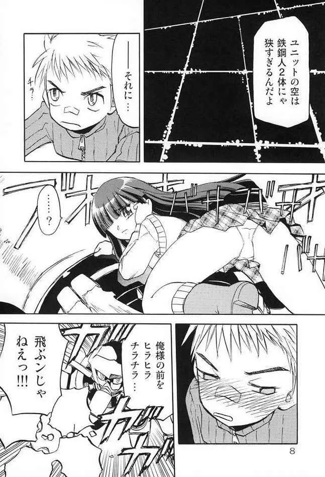 腹ボコ本 Page.6