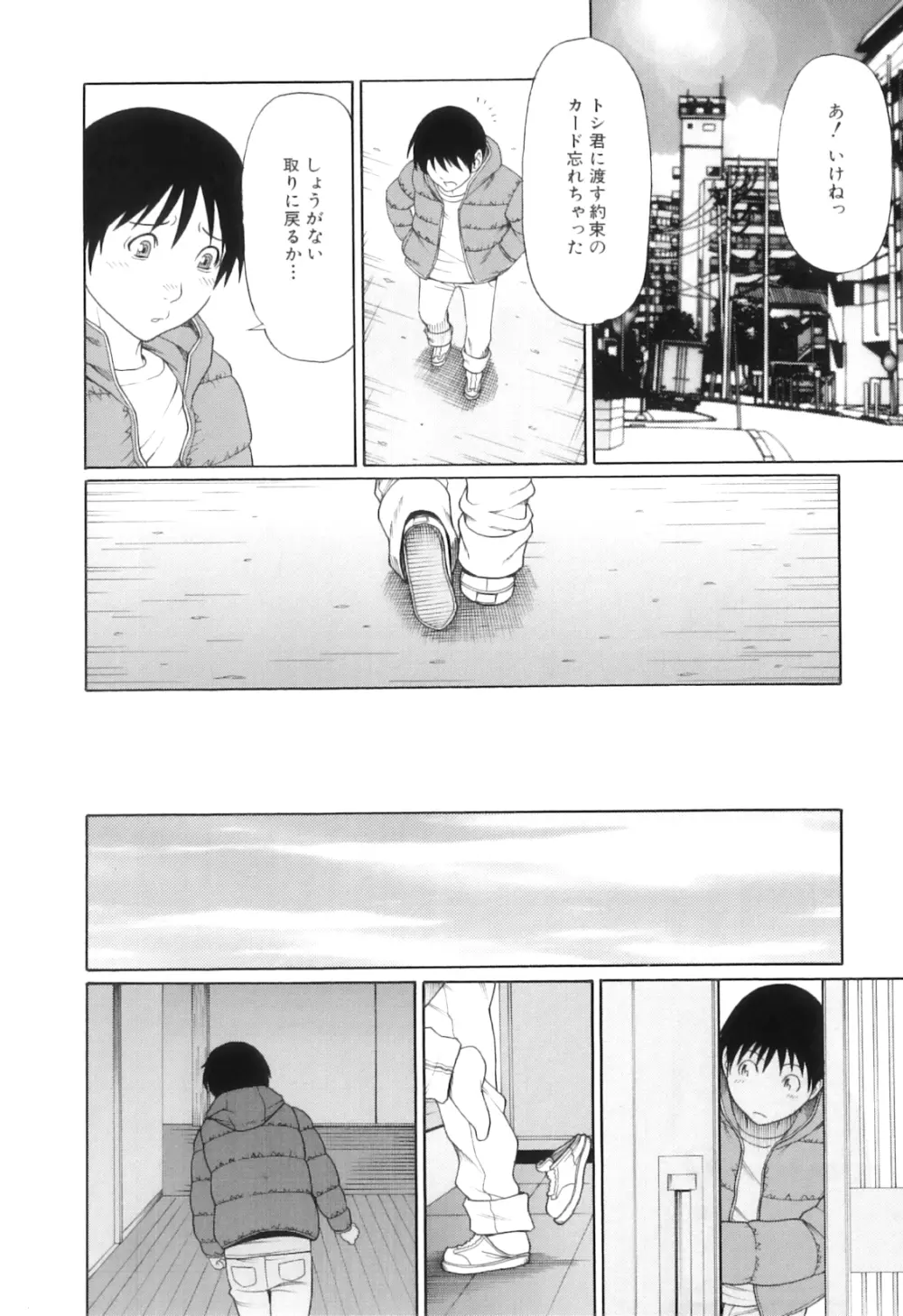 俺の母親 Page.11