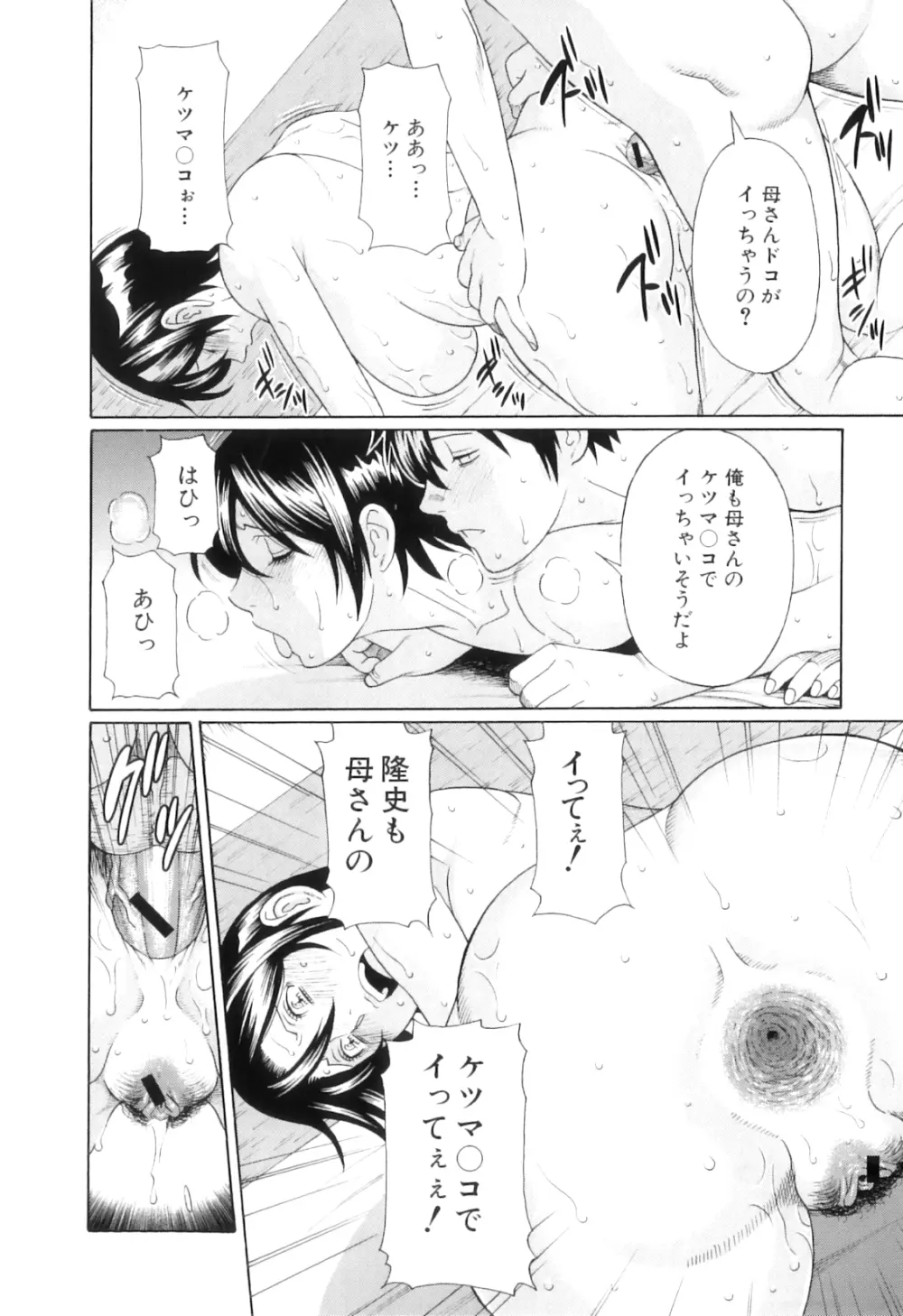 俺の母親 Page.115