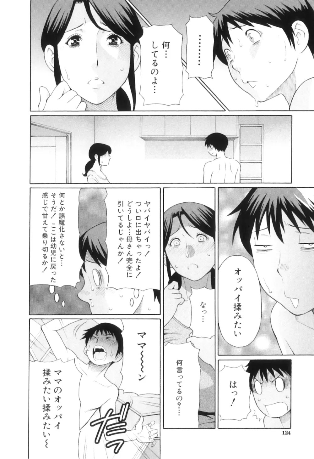 俺の母親 Page.127