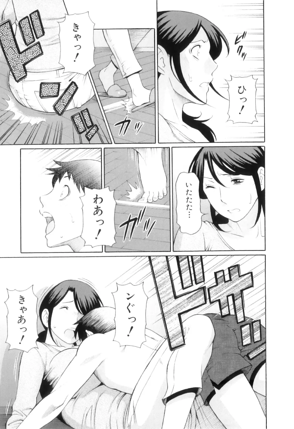 俺の母親 Page.128