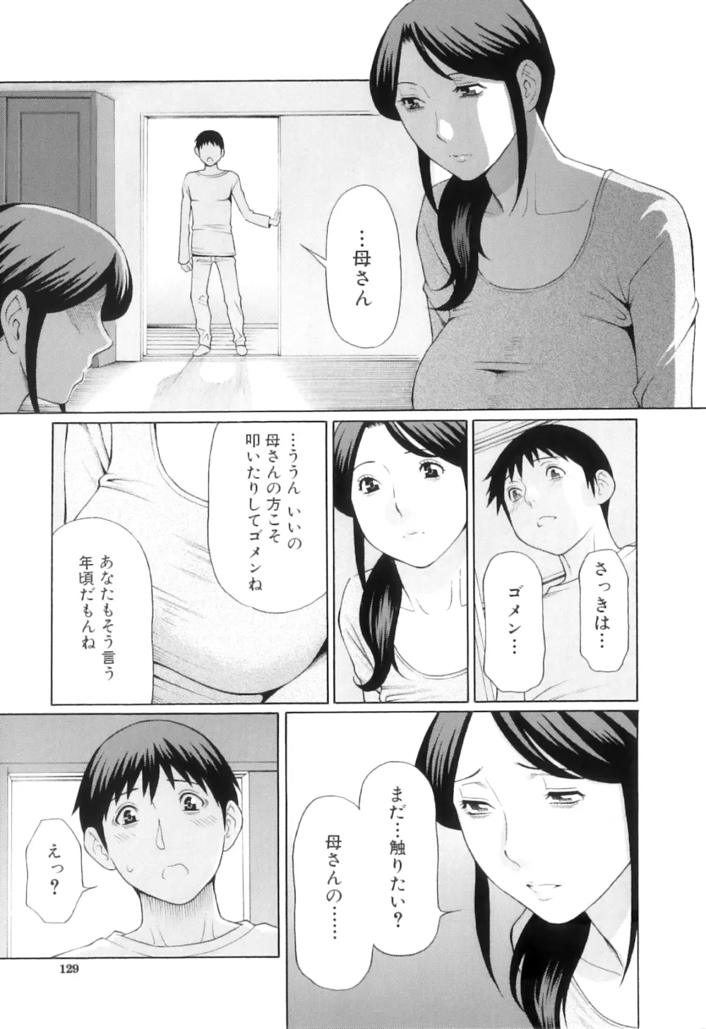 俺の母親 Page.132