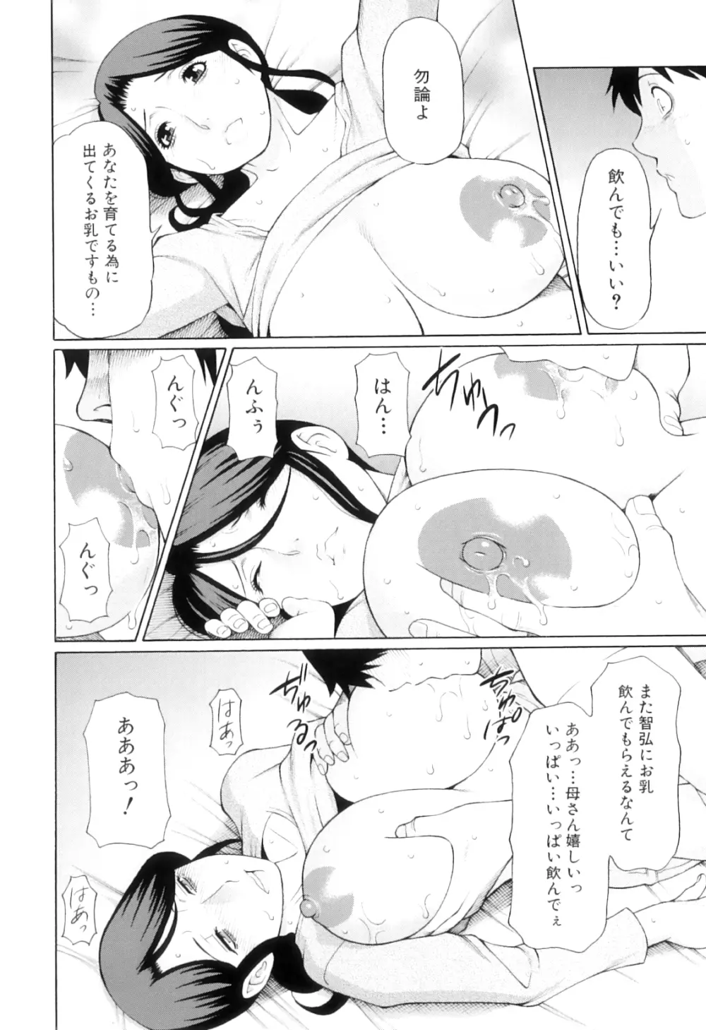 俺の母親 Page.137