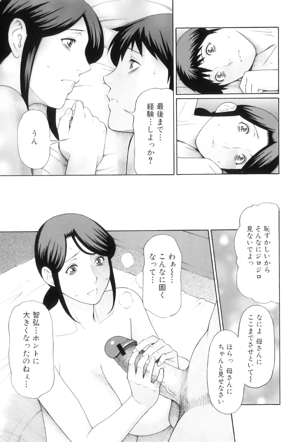 俺の母親 Page.140