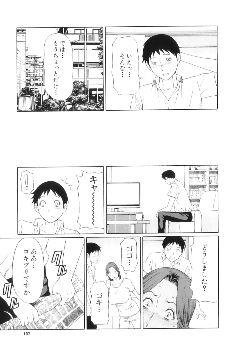 俺の母親 Page.160