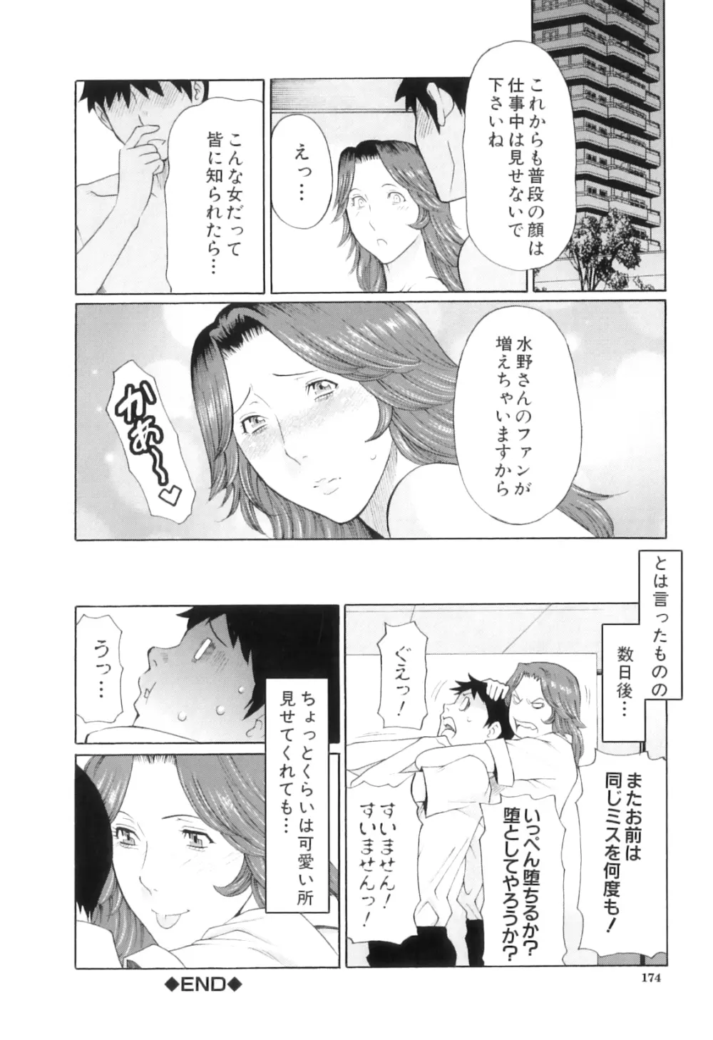 俺の母親 Page.177