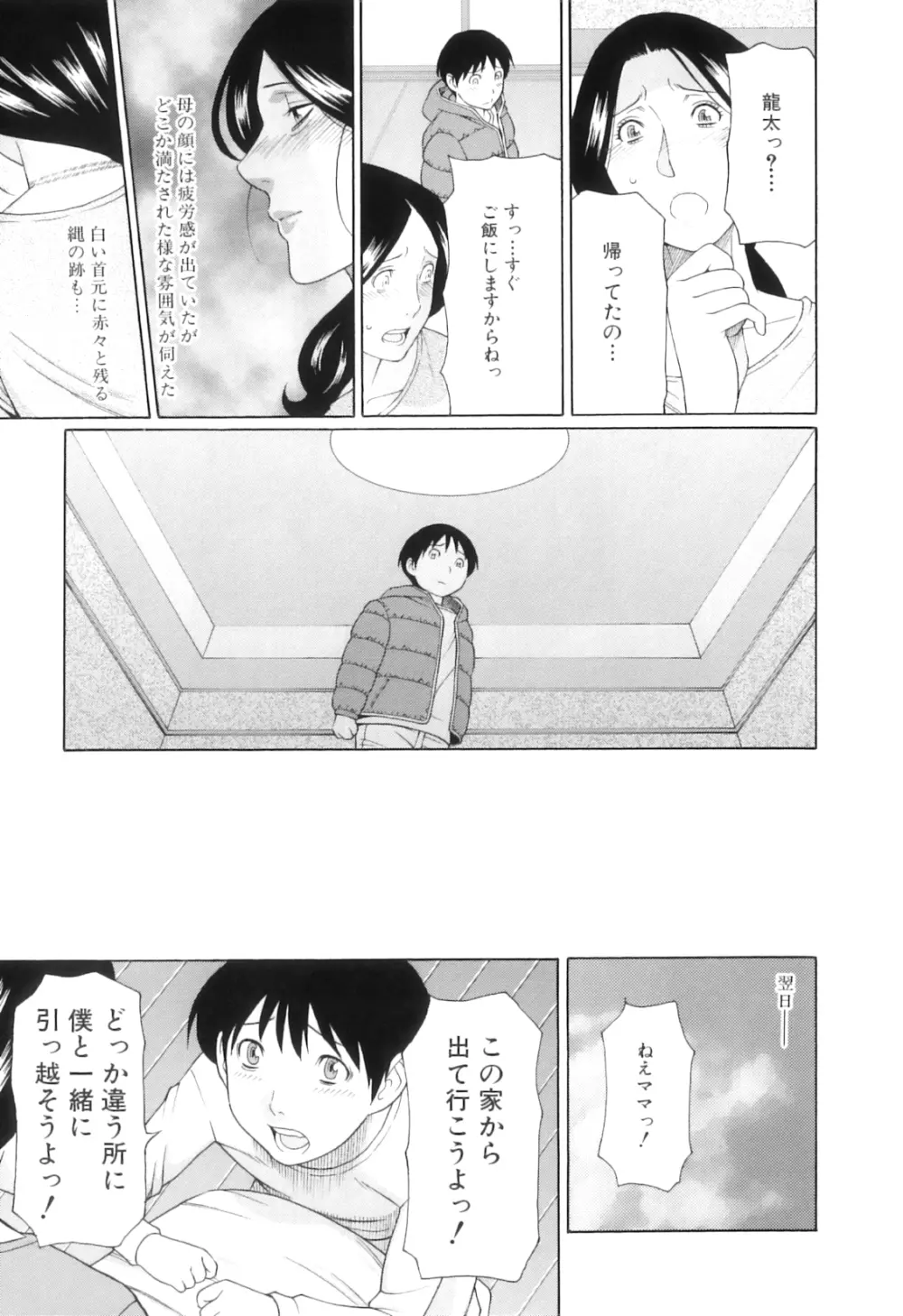 俺の母親 Page.20