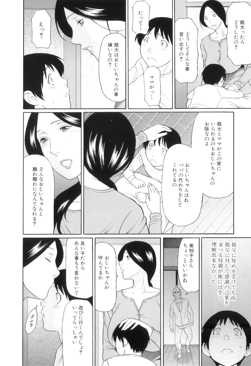 俺の母親 Page.21