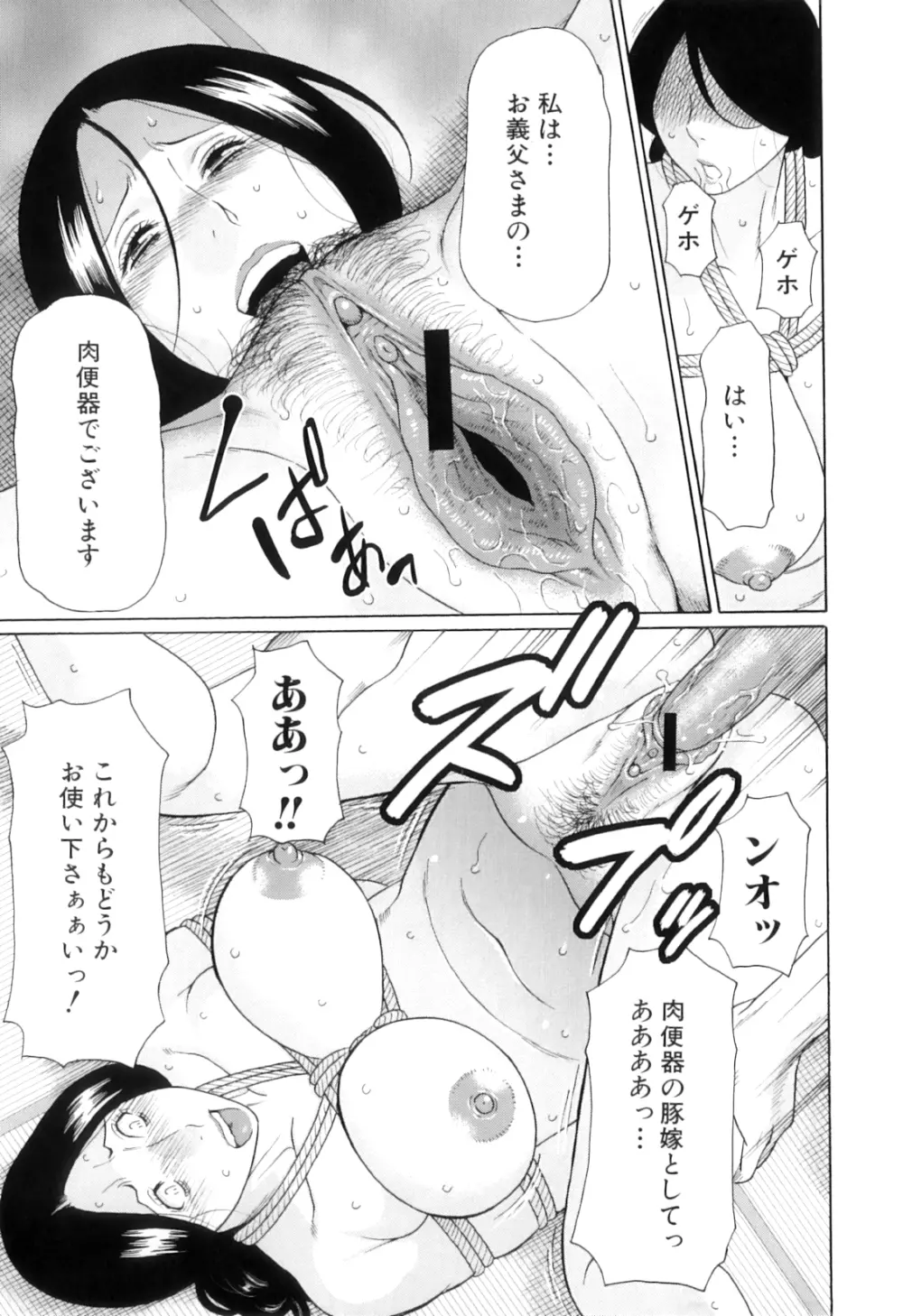 俺の母親 Page.30