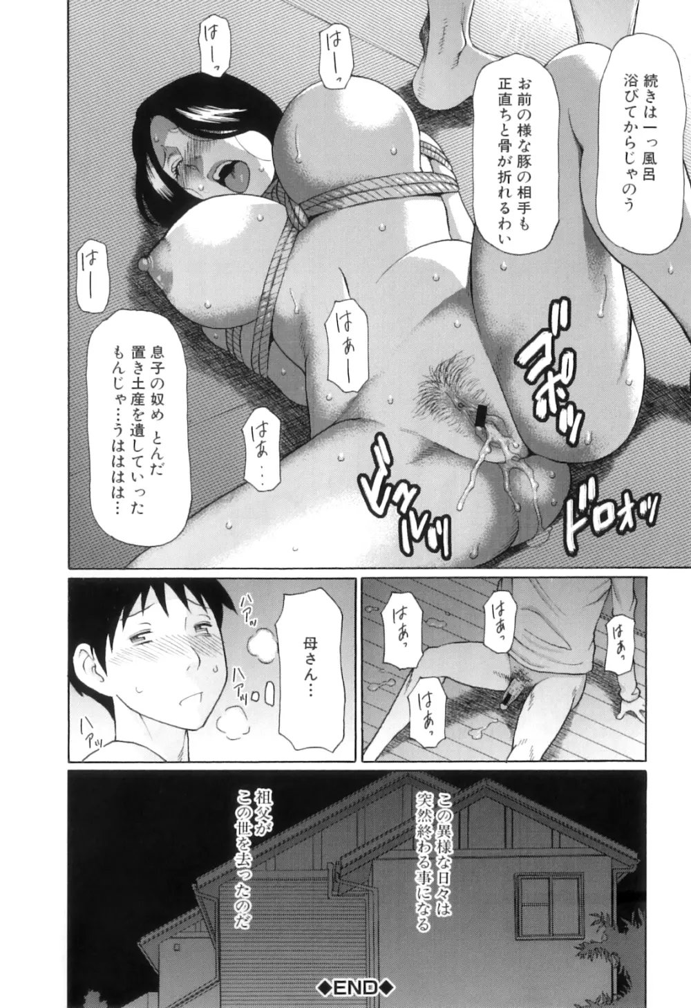 俺の母親 Page.33