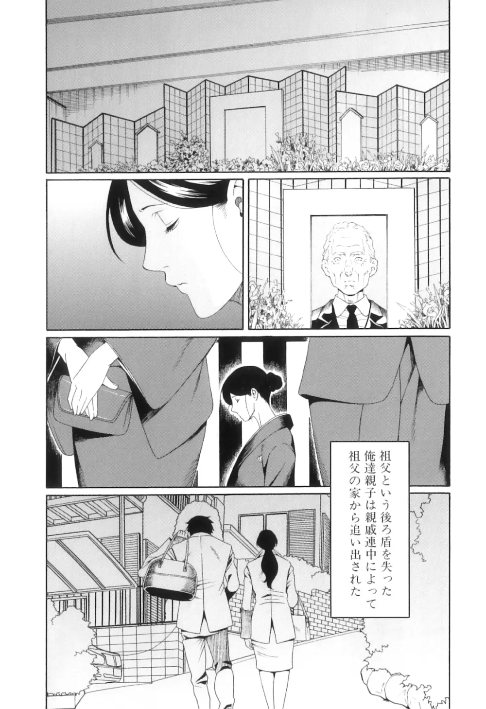 俺の母親 Page.35