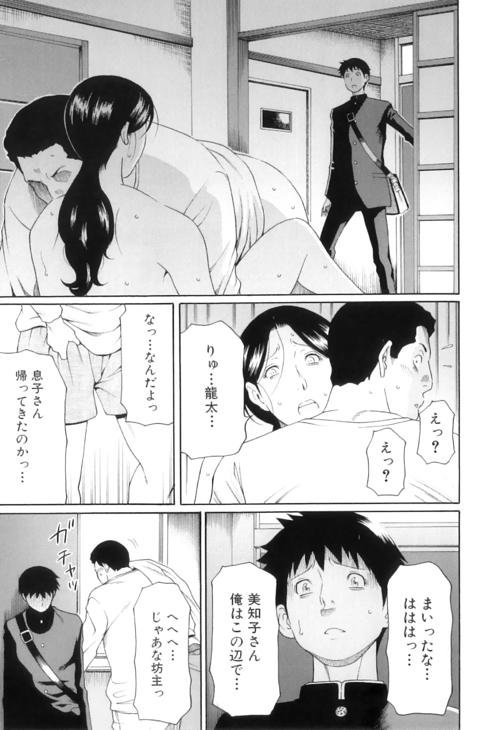 俺の母親 Page.38