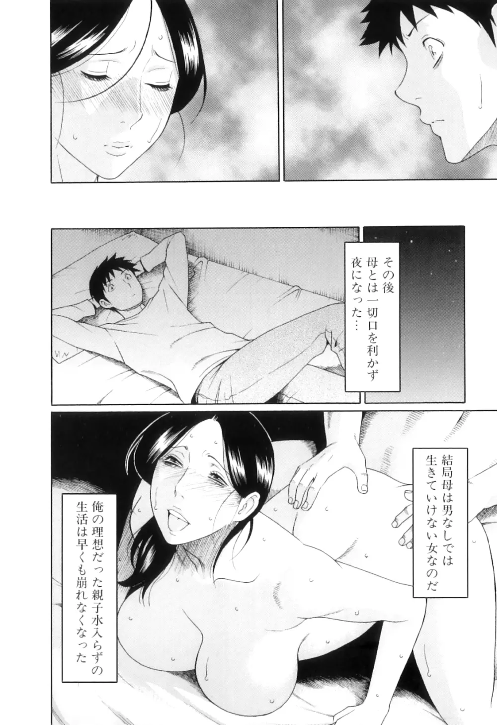 俺の母親 Page.39