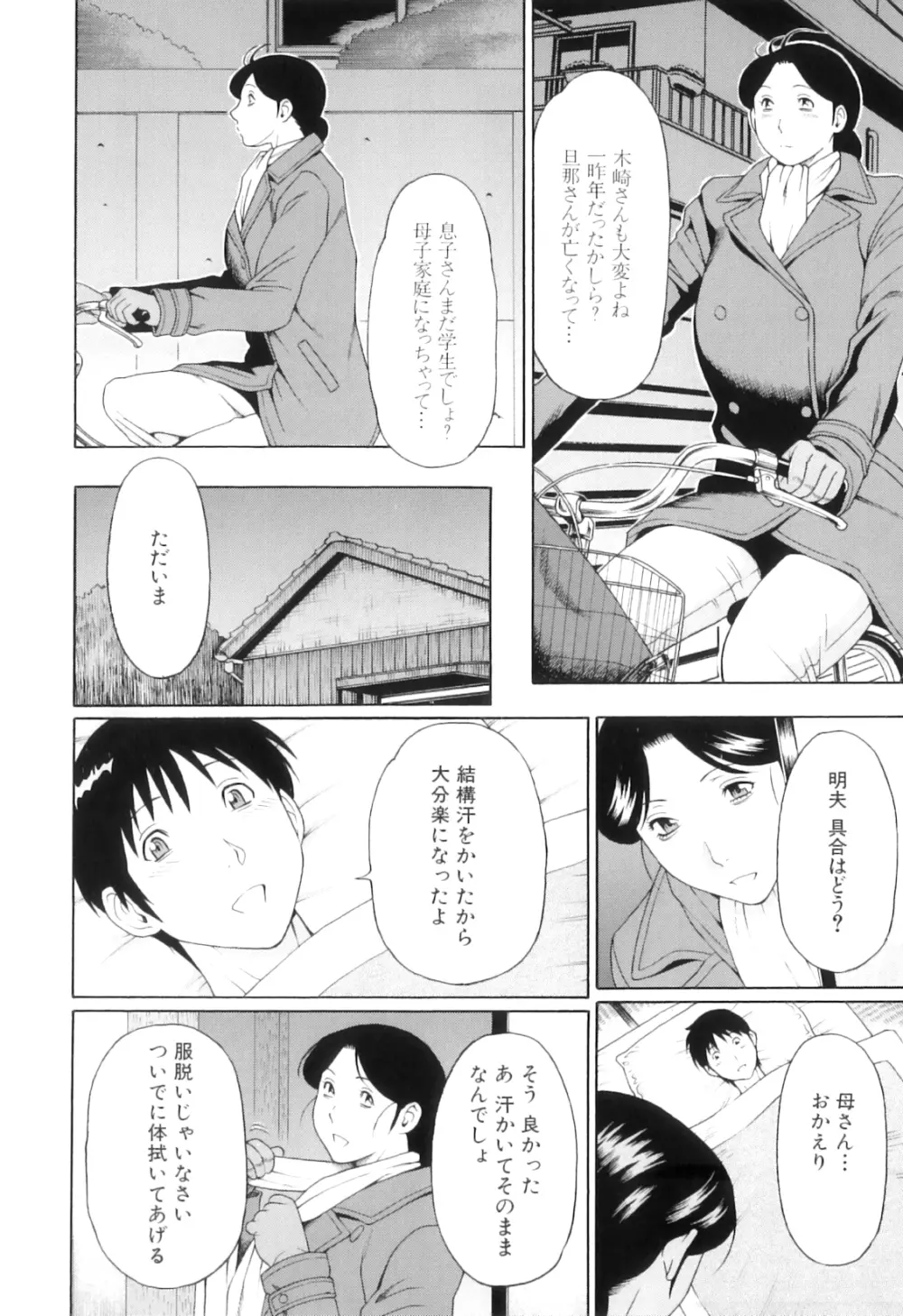 俺の母親 Page.63