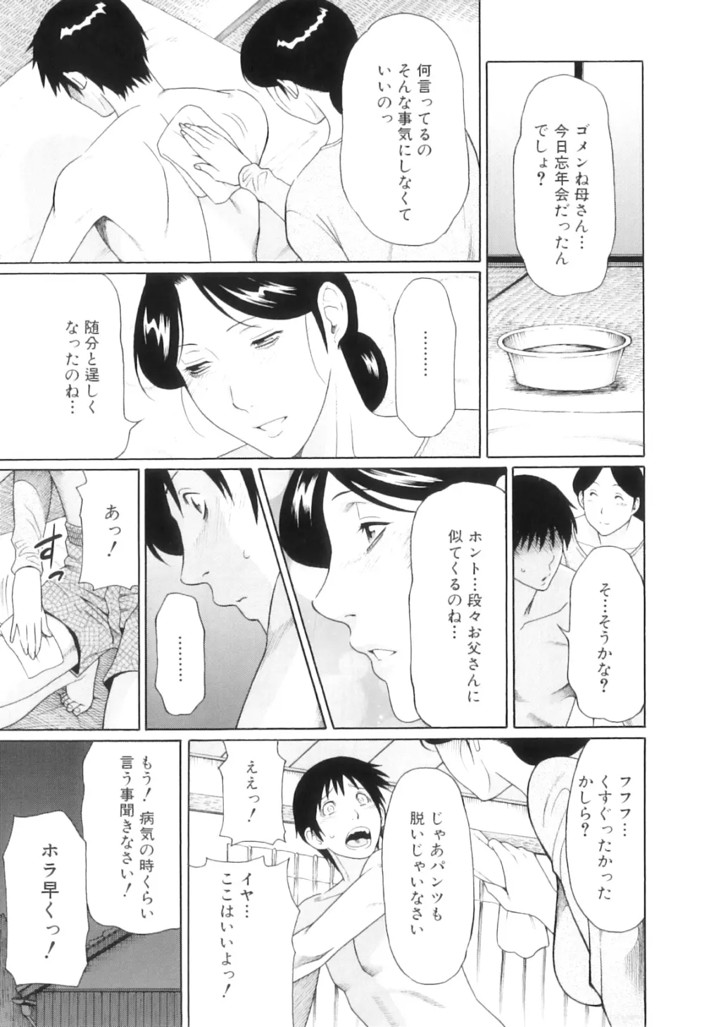 俺の母親 Page.64