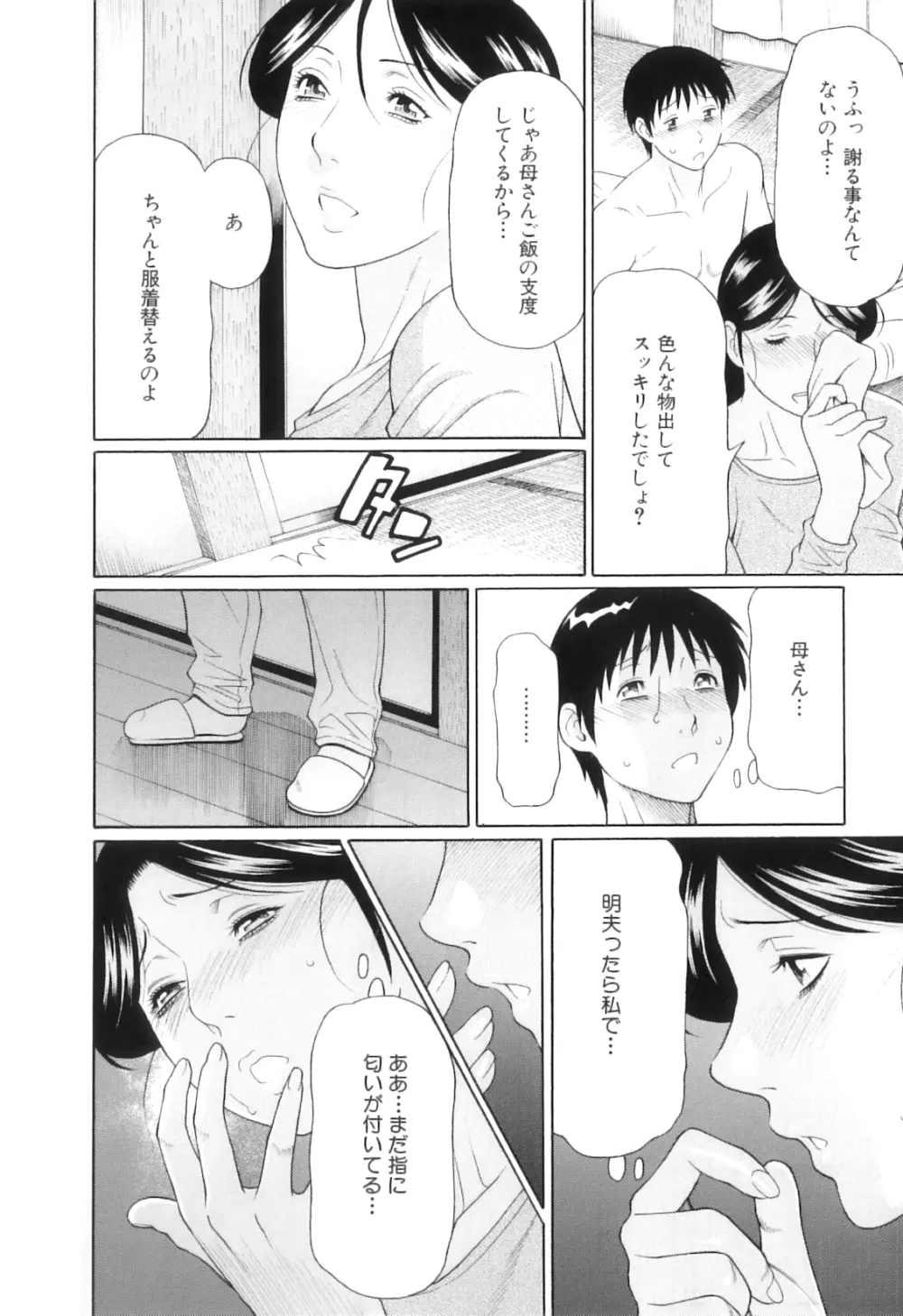 俺の母親 Page.67