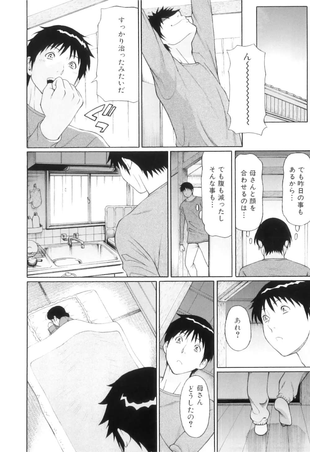 俺の母親 Page.69