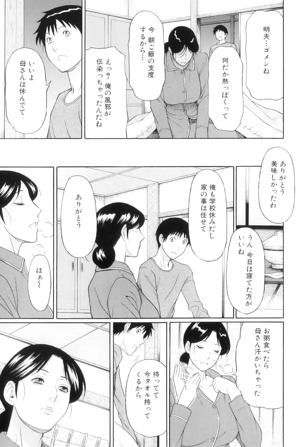 俺の母親 Page.70