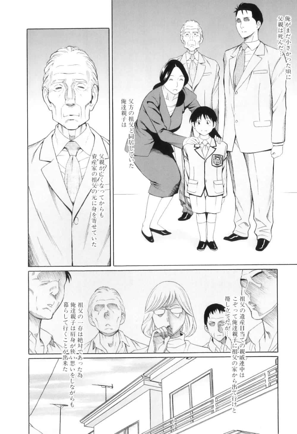 俺の母親 Page.9