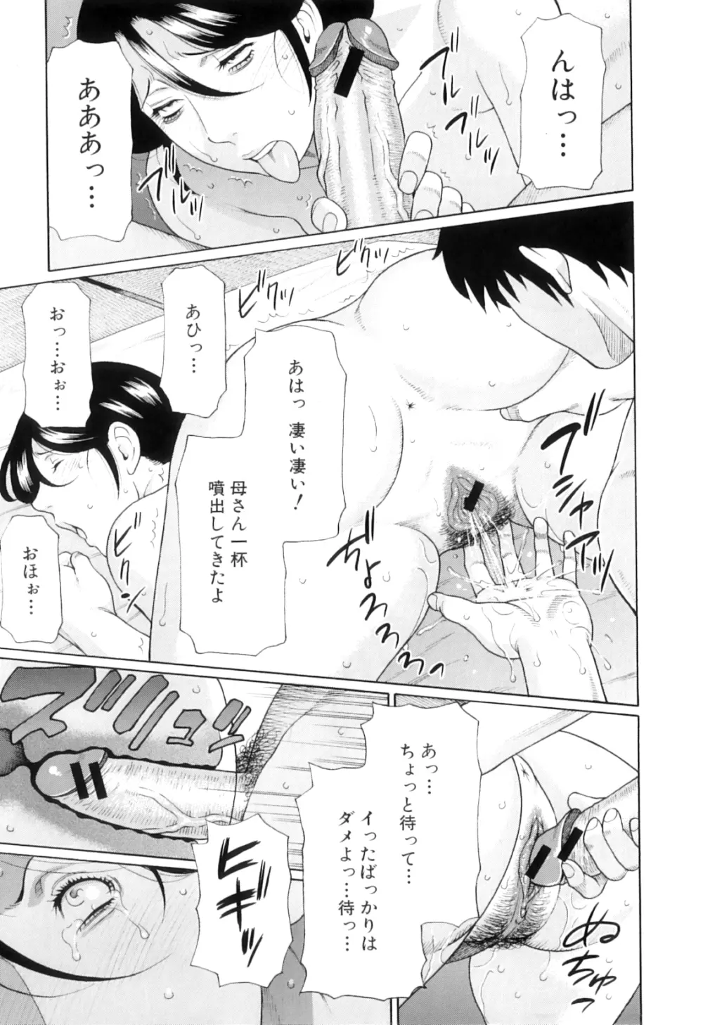 俺の母親 Page.92