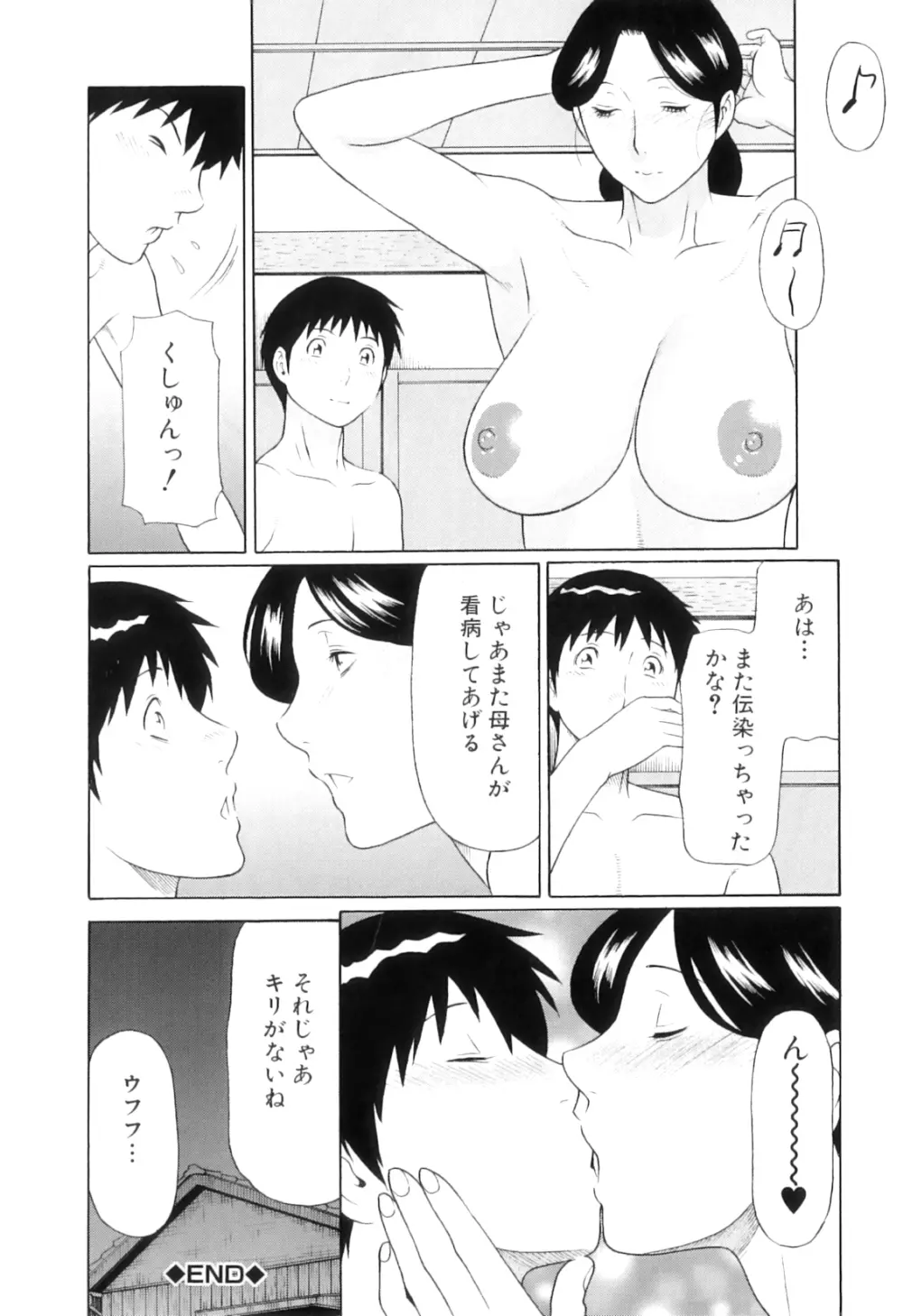 俺の母親 Page.97