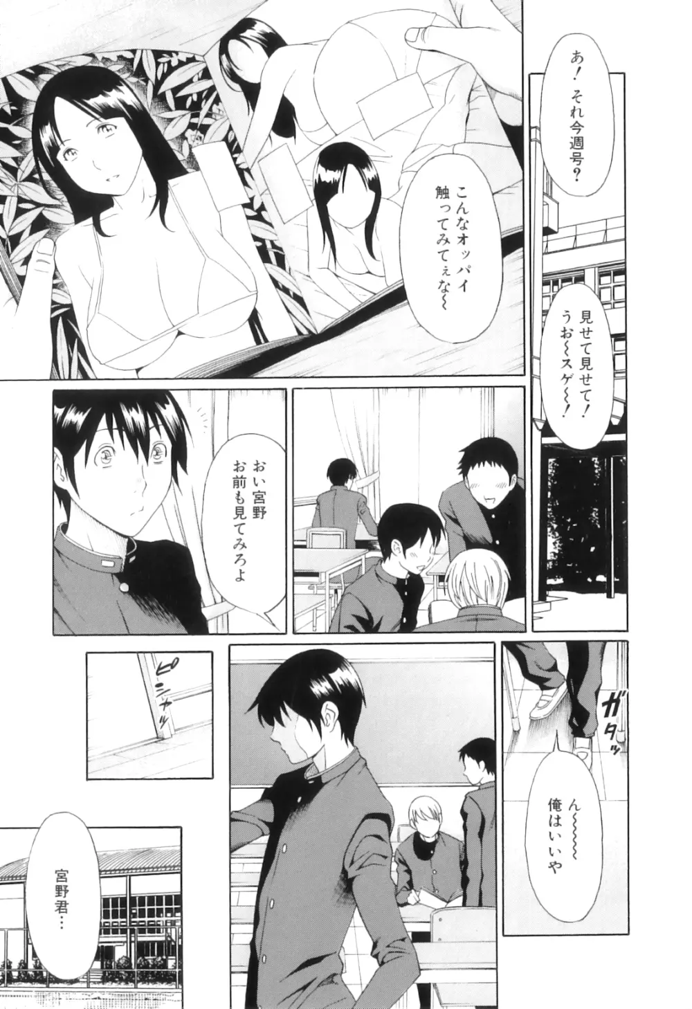 俺の母親 Page.98