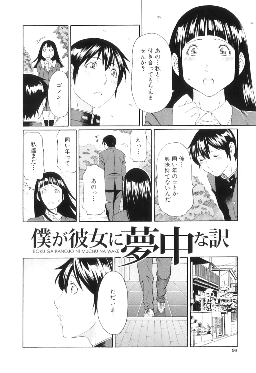 俺の母親 Page.99